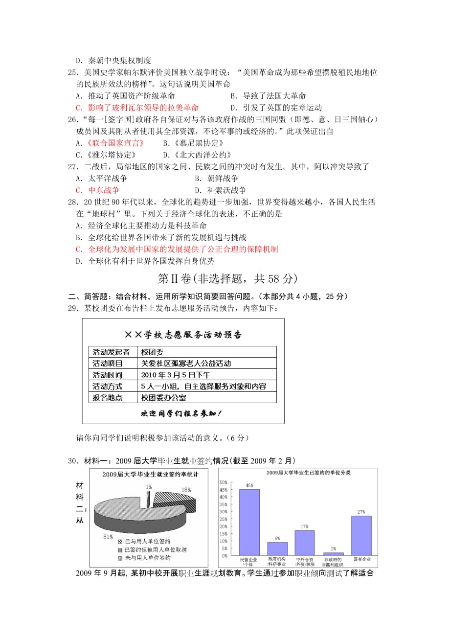 江苏常州中考思想品德、历史试卷（Word版答案）_第4页