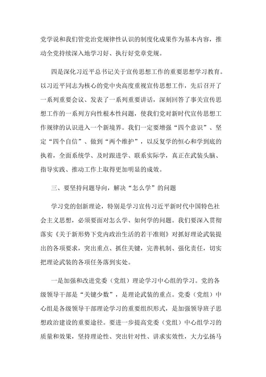 全市在宣传思想文化系统理论学习中心组学习动员会上的讲话_第5页