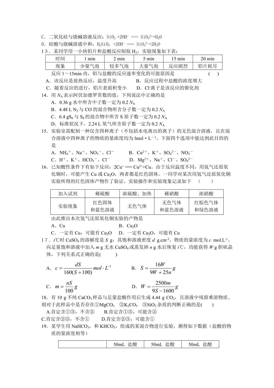 江苏省实学苑期中考试化学试卷_第3页