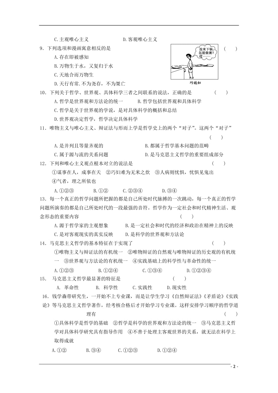 浙江省温州市任岩松中学2010-2011学年高二政治第一次月考新人教版【会员独享】.doc_第2页