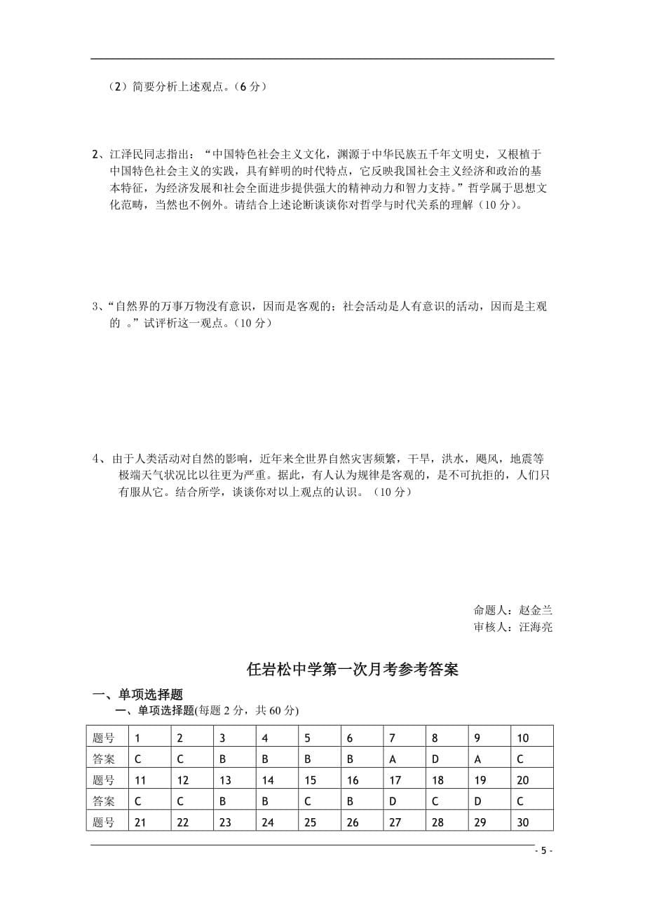 浙江省温州市任岩松中学2010-2011学年高二政治第一次月考新人教版【会员独享】.doc_第5页