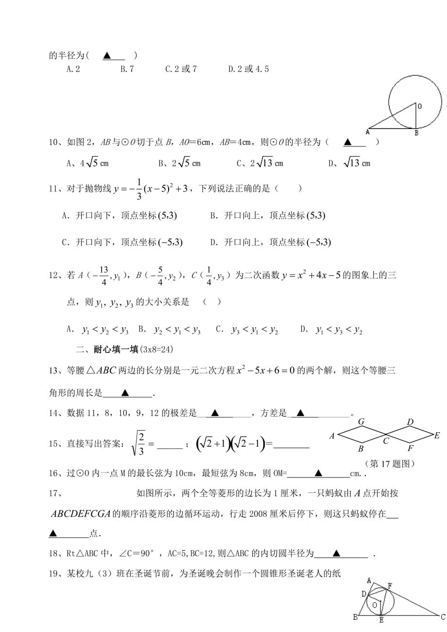 明德实验学校九年级上期末数学试题_第2页