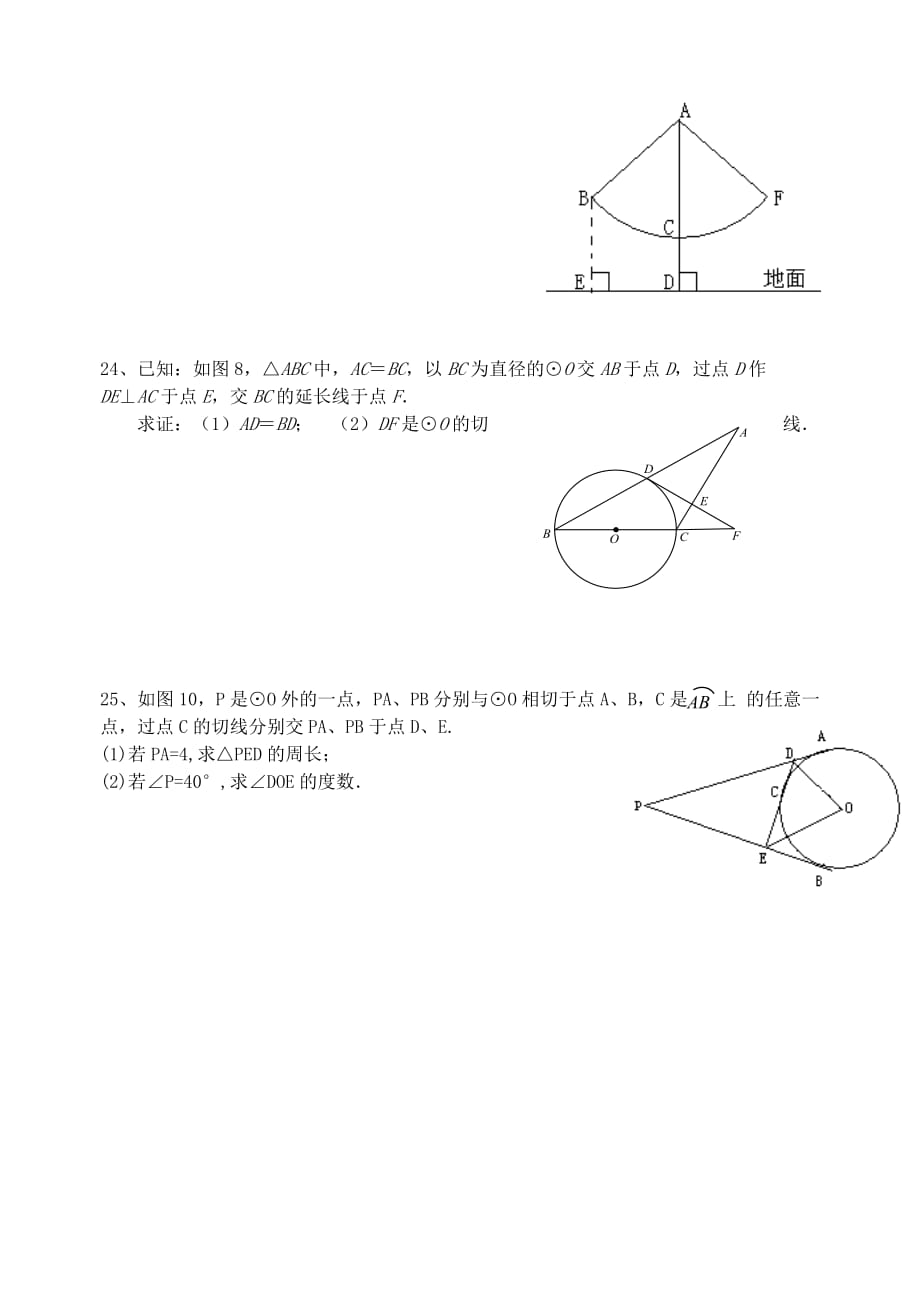 明德实验学校九年级上期末数学试题_第4页