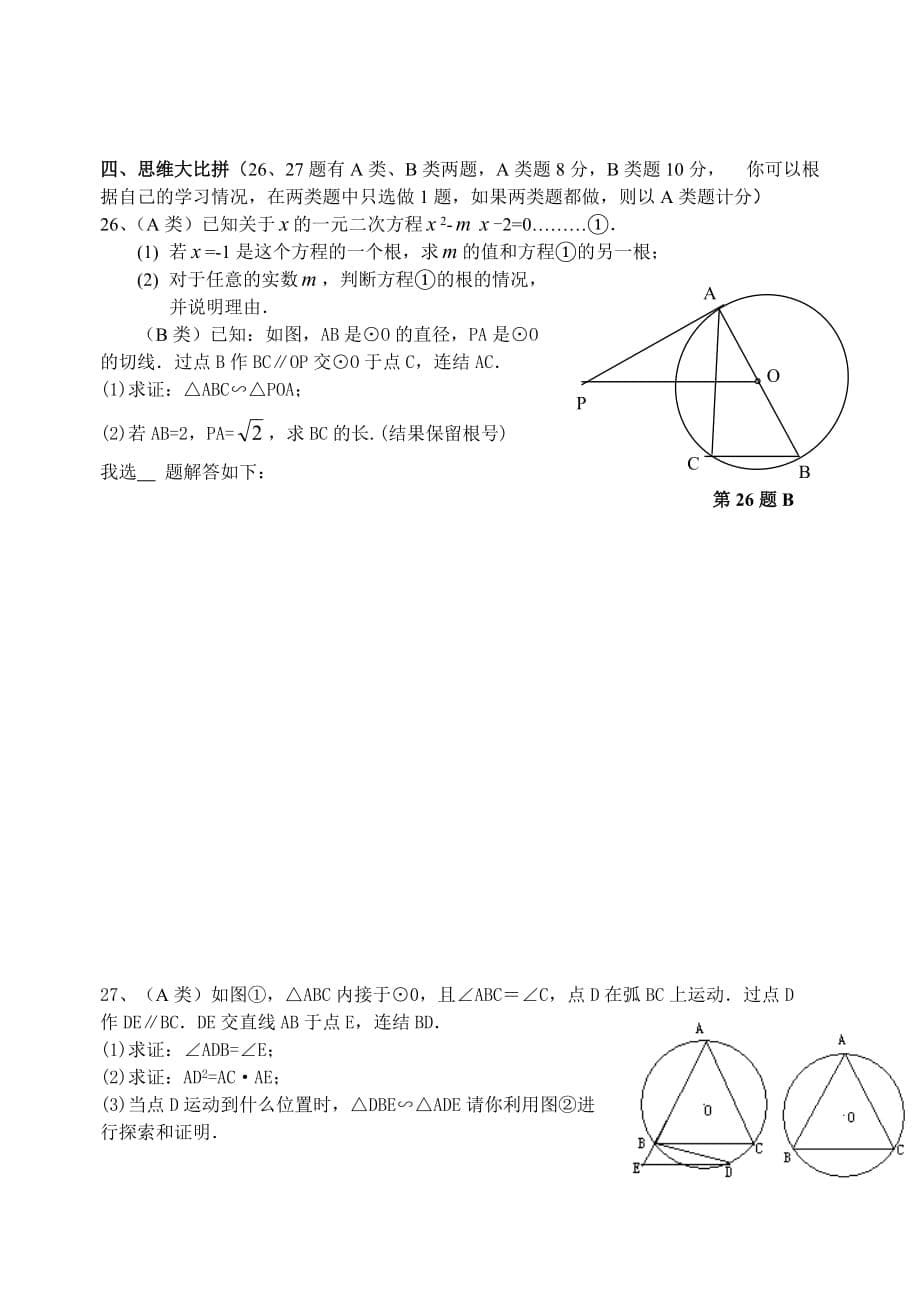 明德实验学校九年级上期末数学试题_第5页