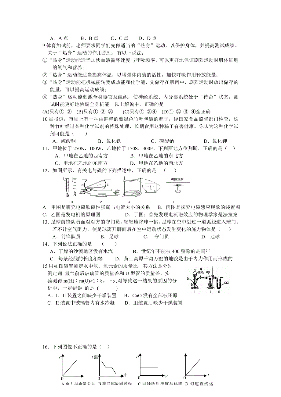 杭州市锦绣中学中考模拟科学试卷（含答案）_第2页