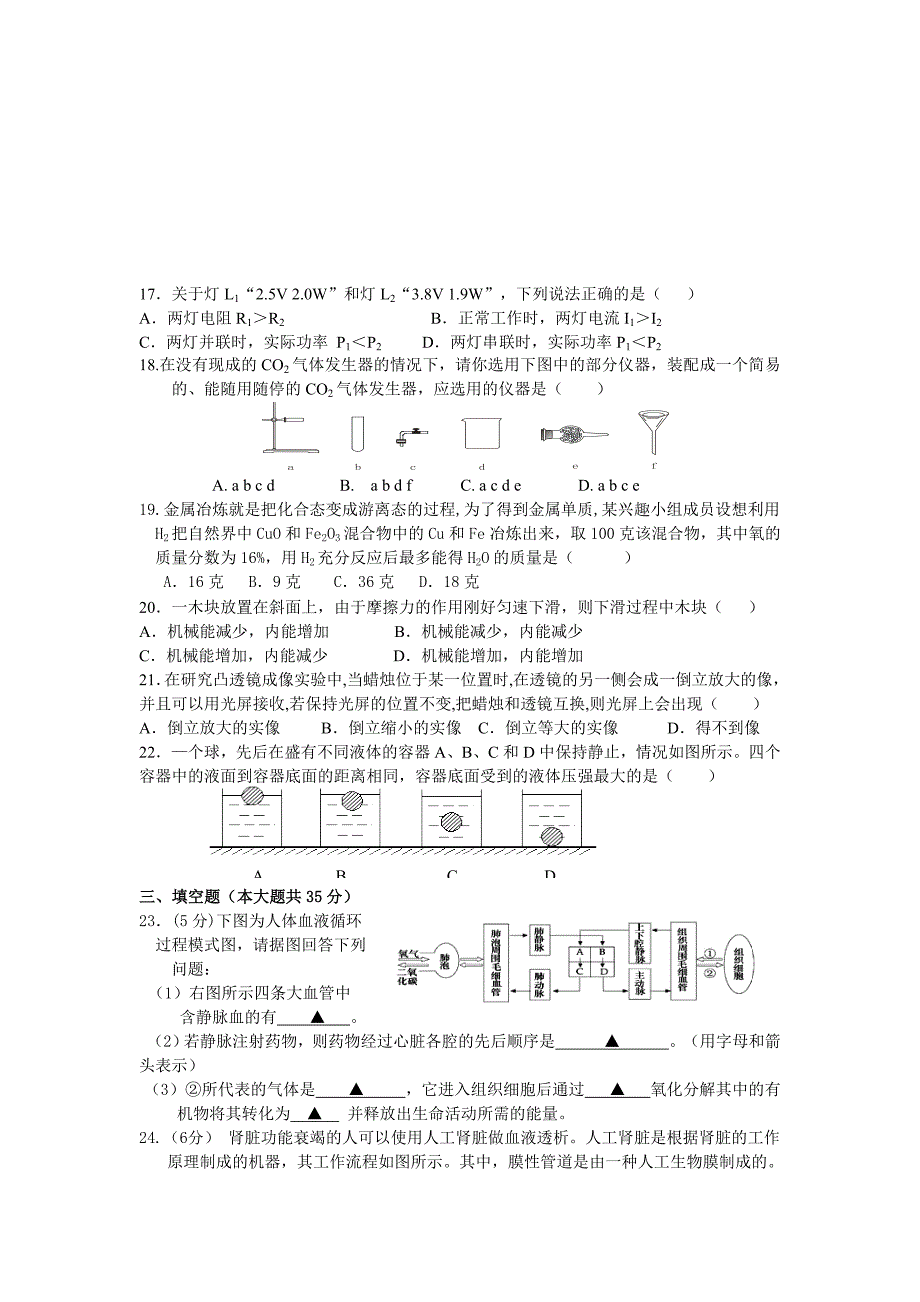 杭州市锦绣中学中考模拟科学试卷（含答案）_第3页