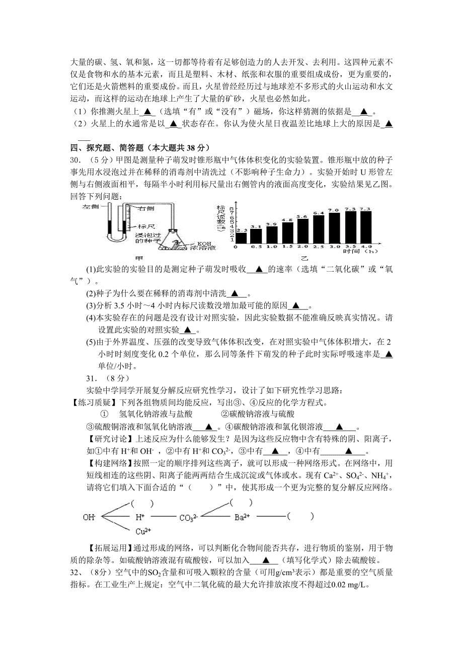 杭州市锦绣中学中考模拟科学试卷（含答案）_第5页