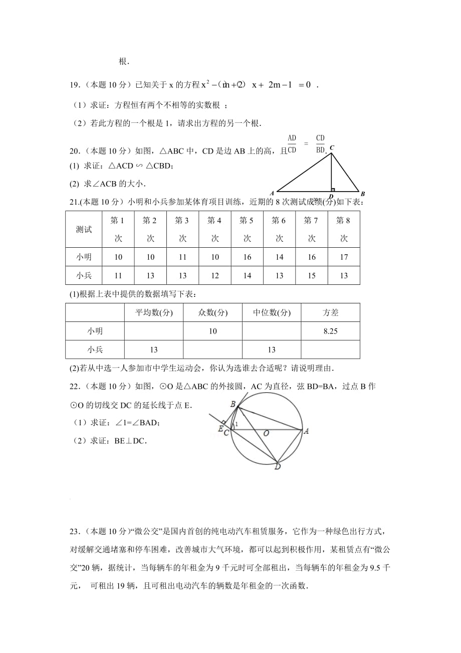 江苏省九年级上学期期中考试数学试卷_第3页