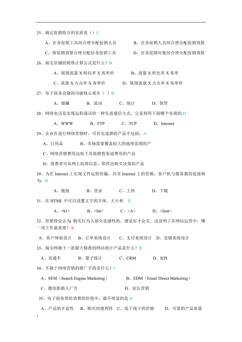 2014年省电子商务比赛初赛试题库3资料教程_第3页