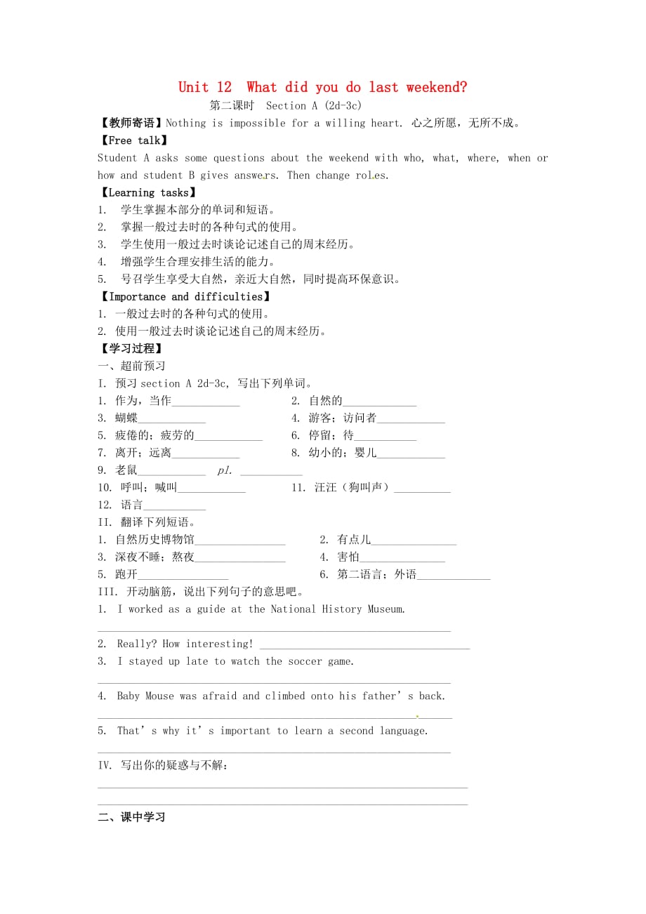 山东省泰安市岱岳区徂徕镇第一中学2020学年七年级英语下册 Unit 12 What did you do last weekend（第2课时）Section A（2d-3c）导学案（无答案）（新版）人教新目标版_第1页