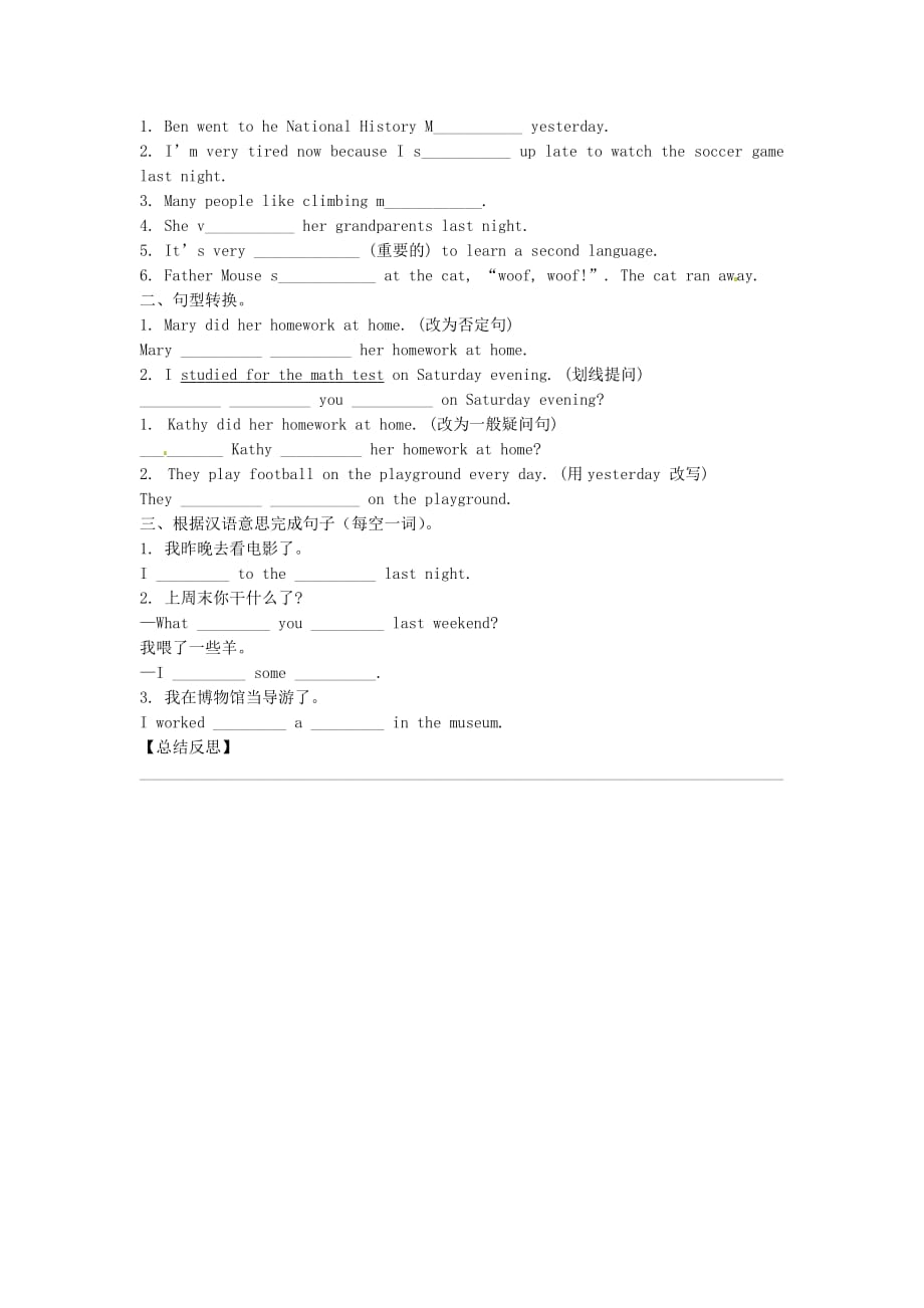 山东省泰安市岱岳区徂徕镇第一中学2020学年七年级英语下册 Unit 12 What did you do last weekend（第2课时）Section A（2d-3c）导学案（无答案）（新版）人教新目标版_第4页