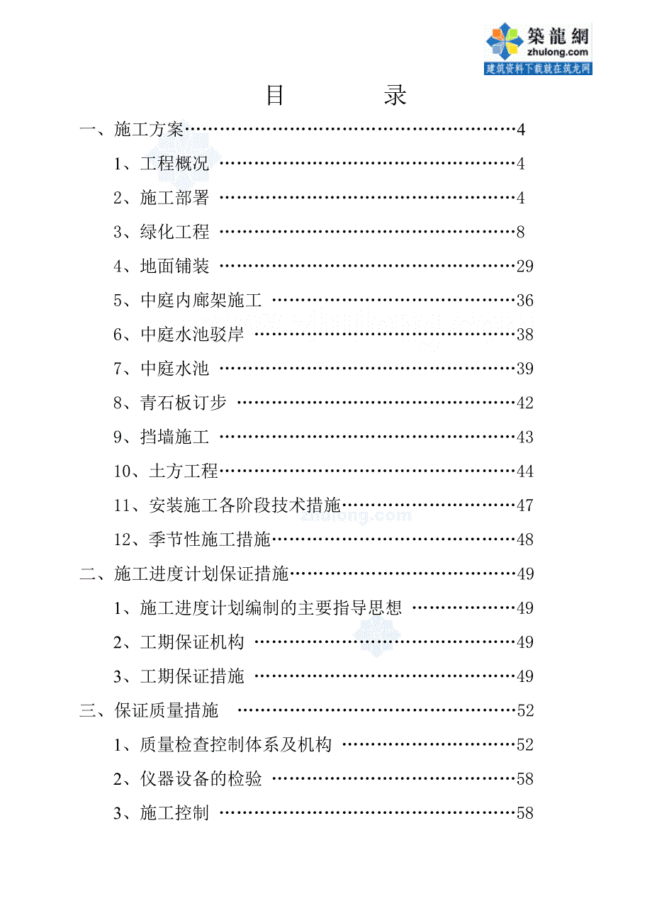 《精编》某城市广场施工组织设计_第2页