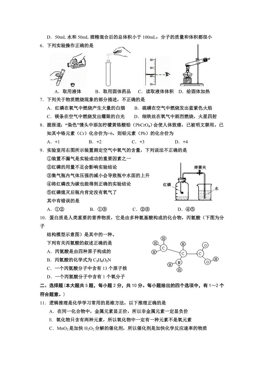 期中考试人教版化学试卷及答案_第2页