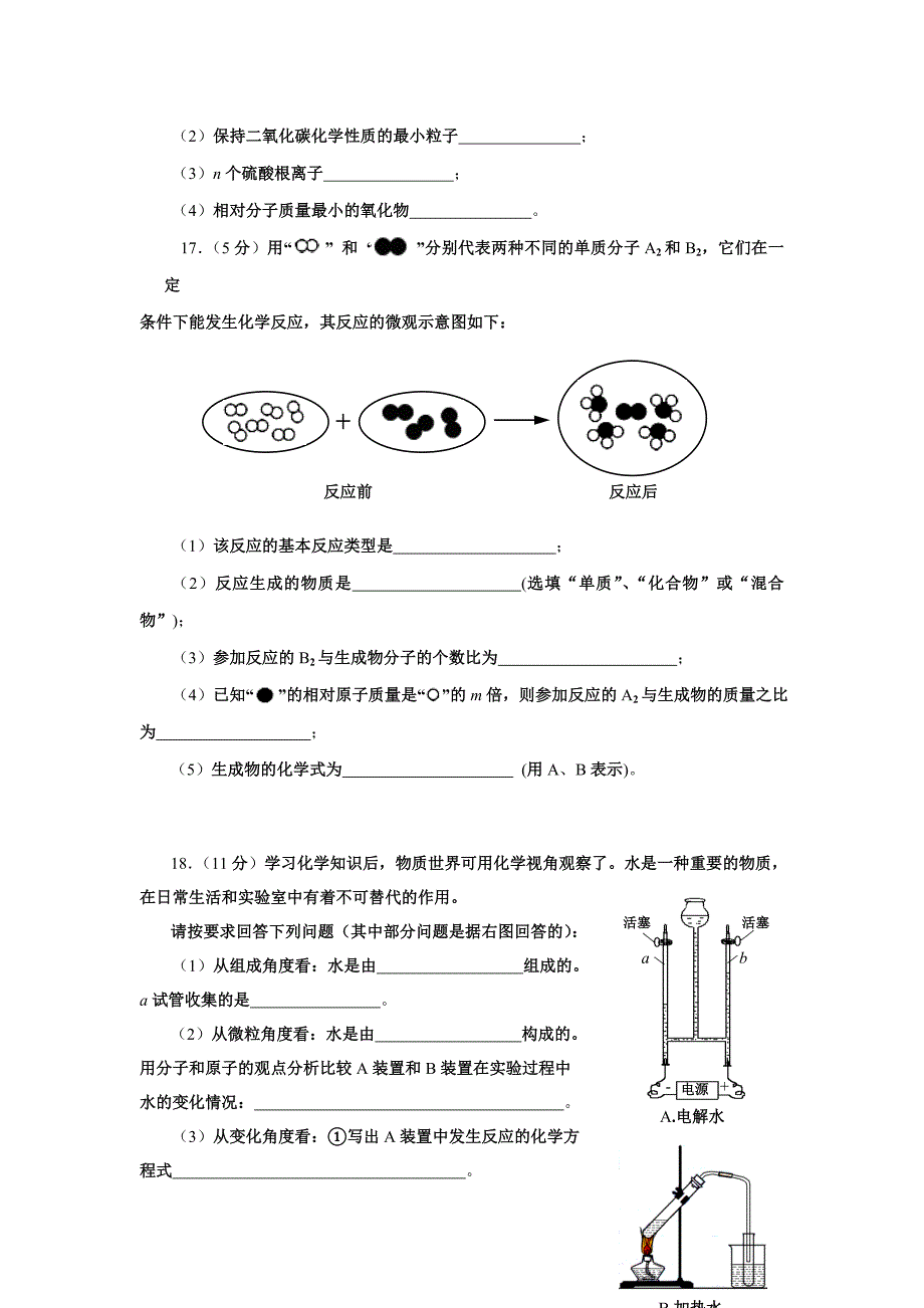 期中考试人教版化学试卷及答案_第4页