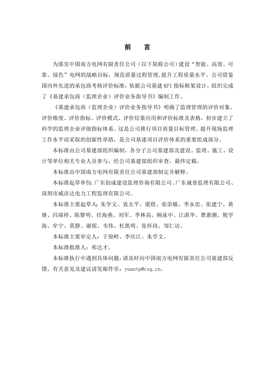 《精编》某企业基建项目承包商评价业务指导书_第3页