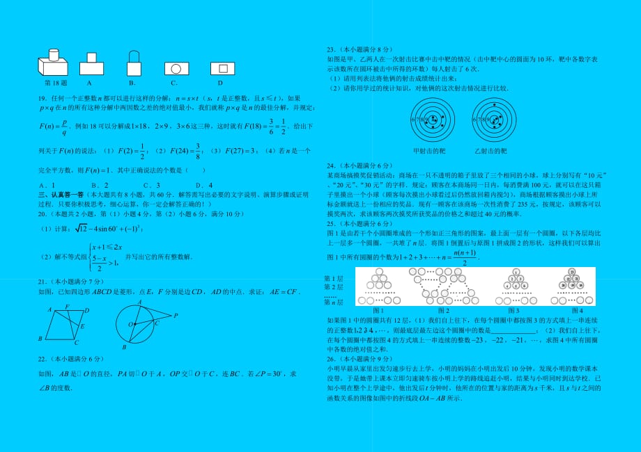 无锡市初中毕业暨高级中等学校招生数学试题_第2页