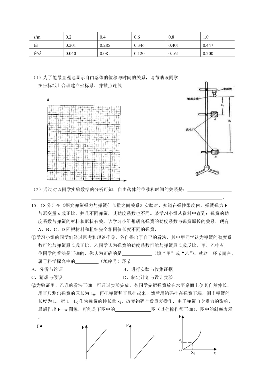 江苏常熟高一第一学期物理期中考试试题及答案_第4页