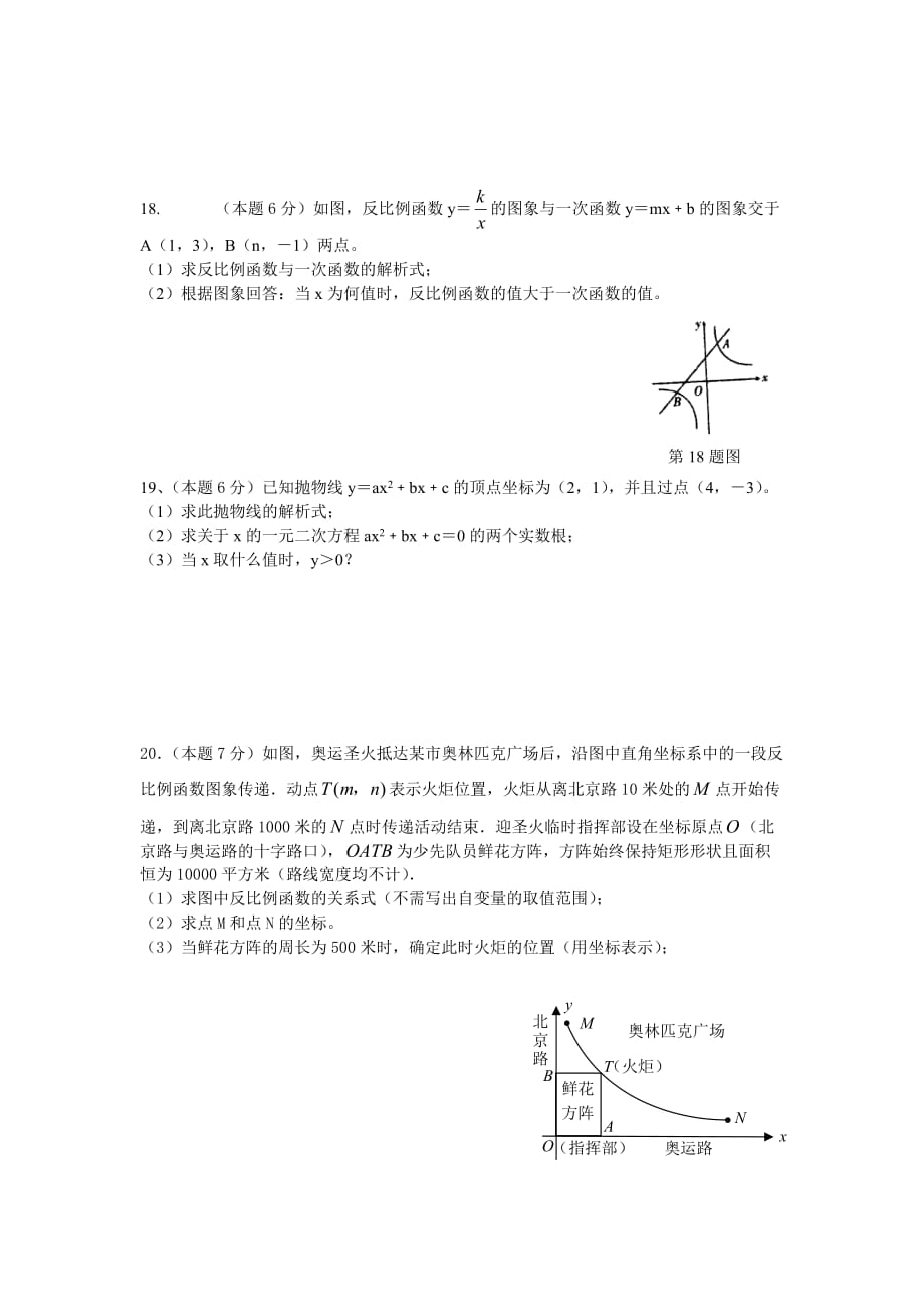 文华中学九年级上册反比例函数、二次函数综合练习（B卷）_第3页