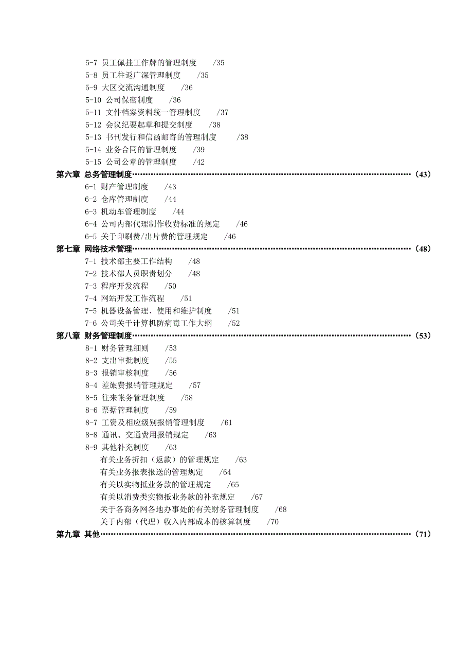 《精编》某国际南方大区制度汇编_第3页