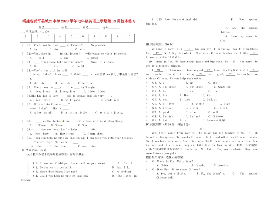 福建省武平县城郊中学2020学年七年级英语上学期第13周校本练习（无答案）（新版）仁爱版_第1页