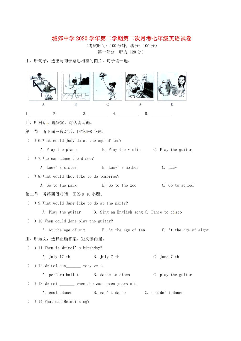 福建省武平县城郊初级中学2020学年七年级英语下学期第二次月考试题（无答案） 仁爱版_第1页