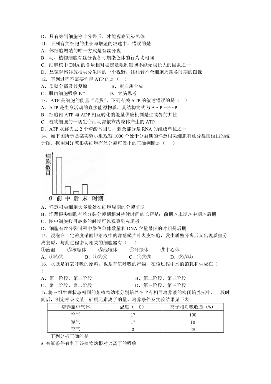 江苏省如皋高一12月阶段练习生物试题 Word版含答案_第2页