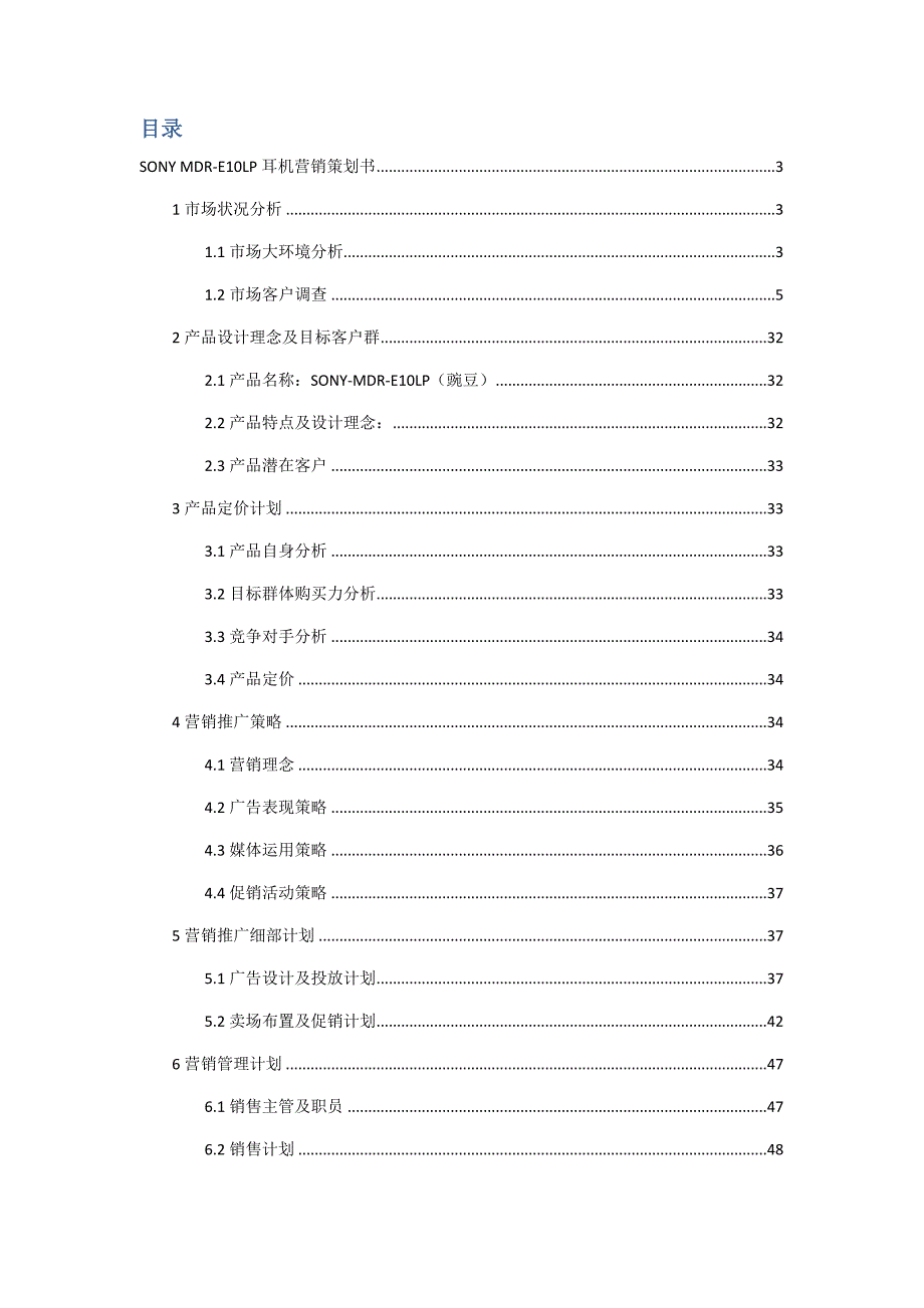 《精编》耳机营销策划_第2页