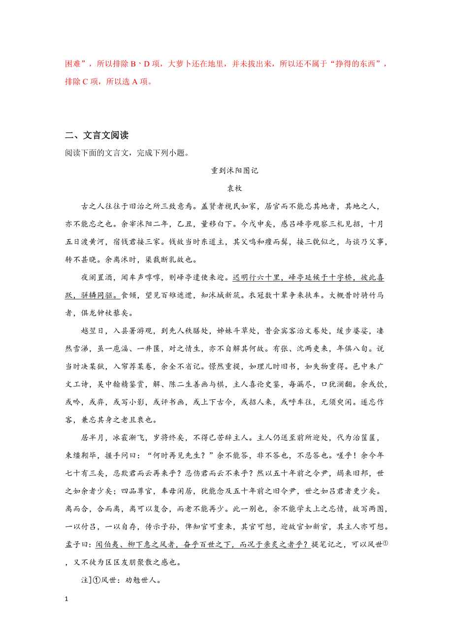 2018年高考真题——语文(江苏卷解析版)讲义教材_第4页