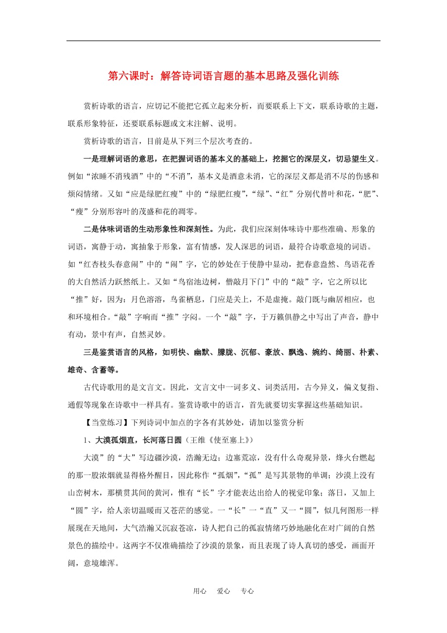 初中语文中考一轮复习鉴赏诗词讲与练第6课时人教版.doc_第1页