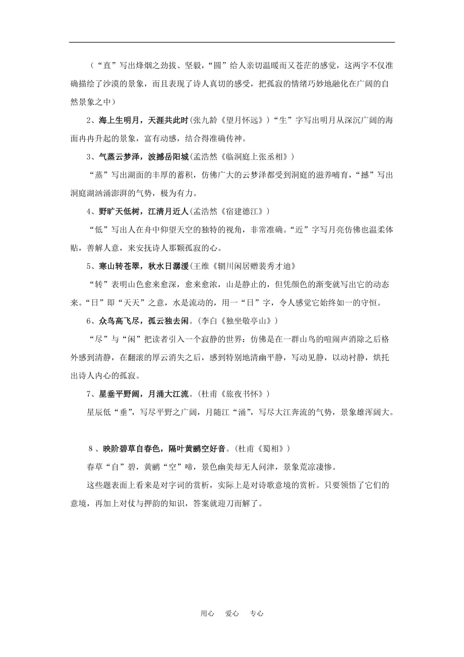 初中语文中考一轮复习鉴赏诗词讲与练第6课时人教版.doc_第2页