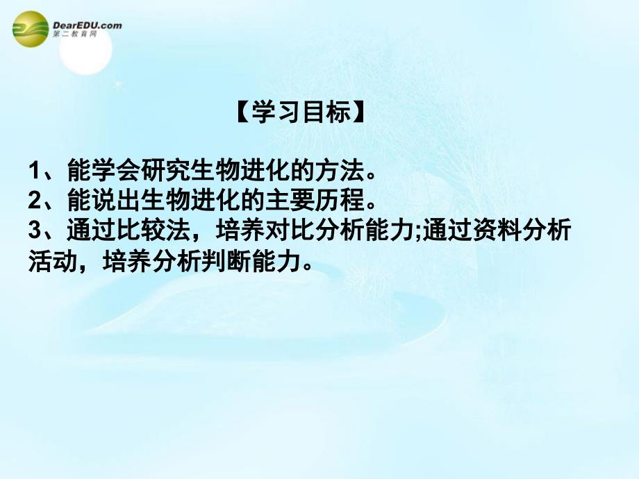 八年级生物下册生物进化的历程课件 新人教版_第4页