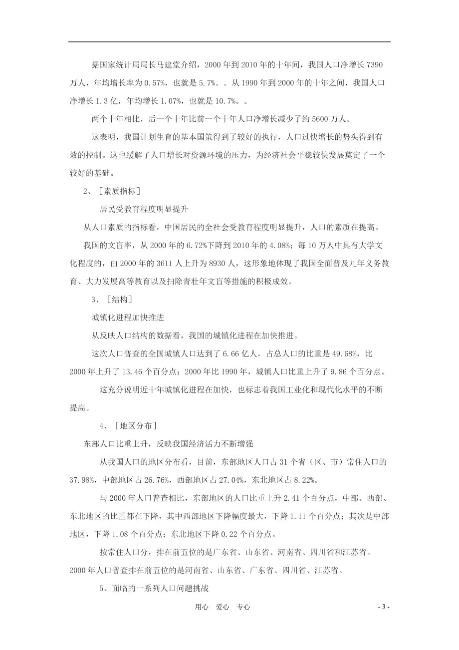 2011届中考政治研讨会时事热点精品专题八（无答案）人口普查 利国利民 粤教版.doc_第3页