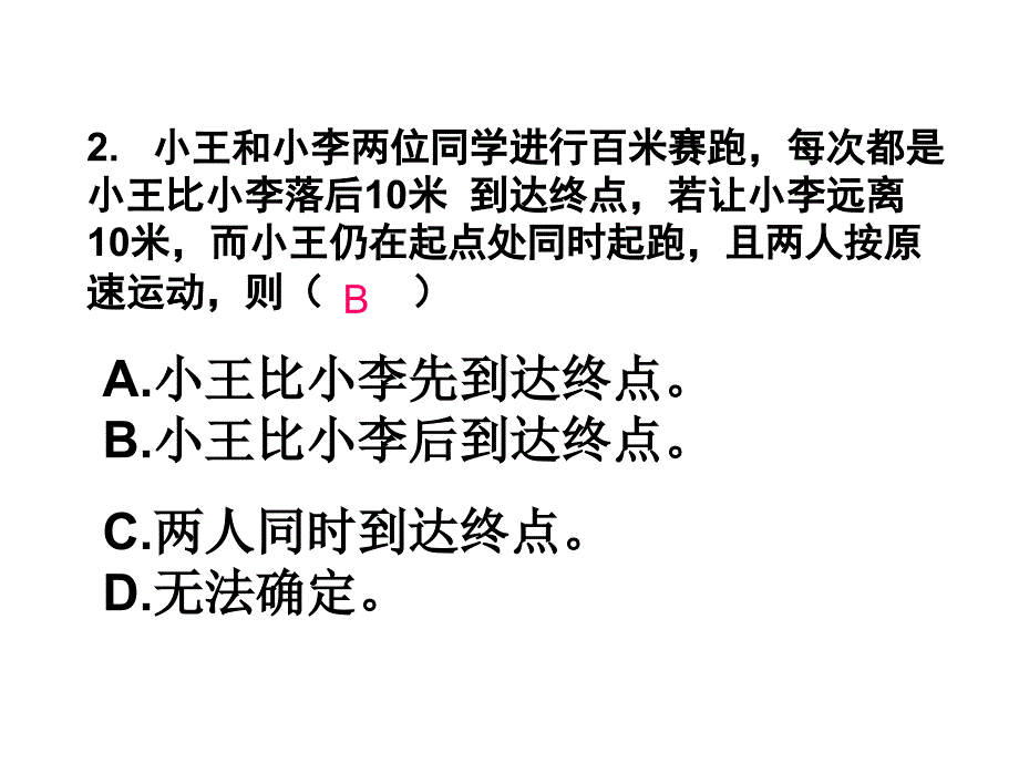 机械运动竞赛试题 (浙教版)_第3页