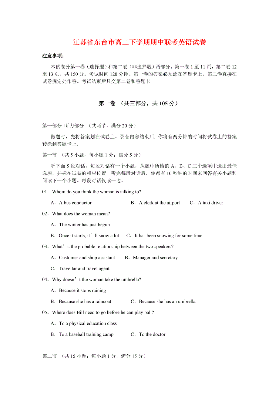 江苏省东台市高二下学期期中联考英语试卷_第1页