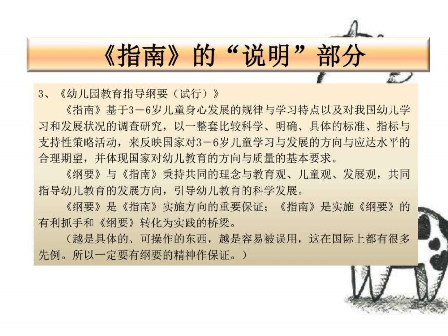 《3-6岁儿童学习与发展指南》解读_图文.ppt_第3页