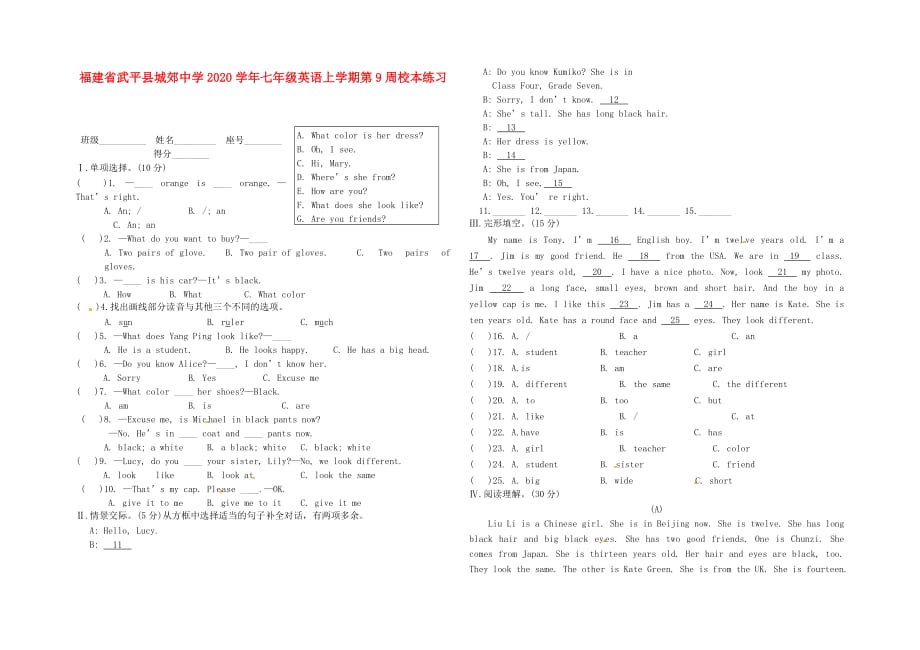 福建省武平县城郊中学2020学年七年级英语上学期第9周校本练习（无答案）（新版）仁爱版_第1页