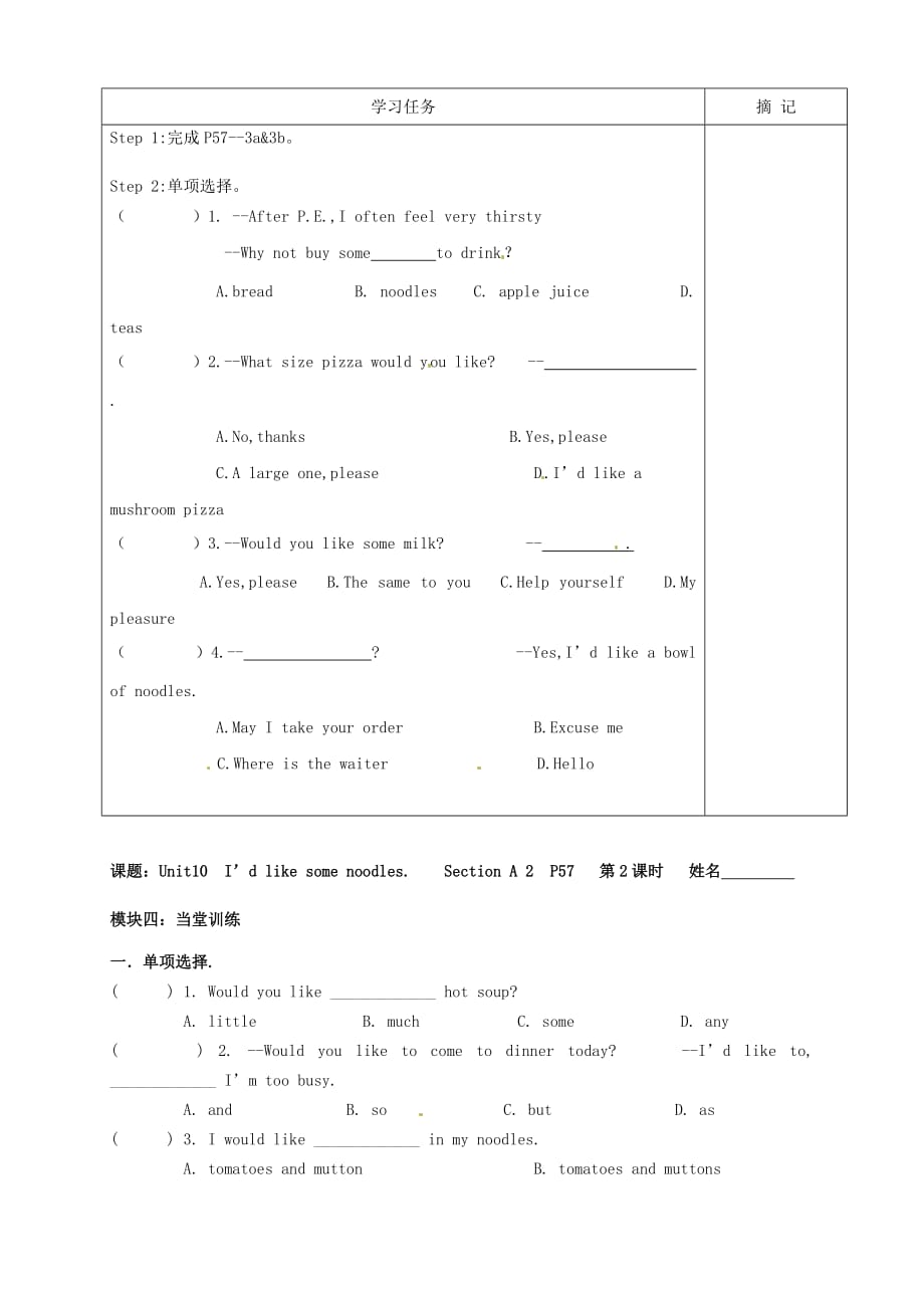 广东省河源中国教育学会中英文实验学校七年级英语下册 Unit 10 I&ampamp;rsquo;d like some noodles（第2课时）讲学稿（无答案）（新版）仁爱版_第4页