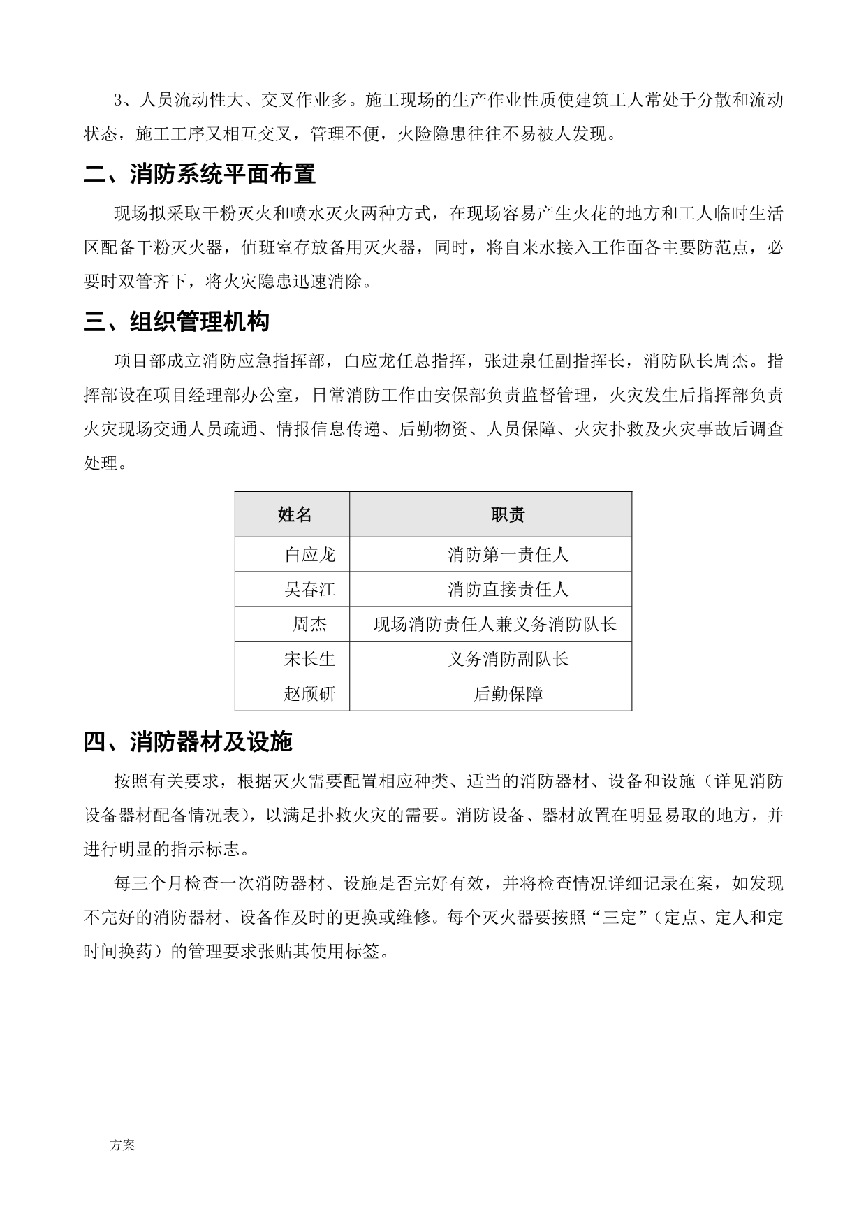 消防安全解决方案.doc_第4页