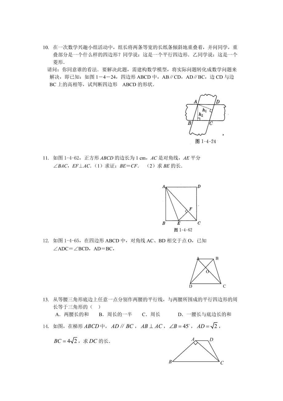 特殊四边形难题精选(一)_第3页