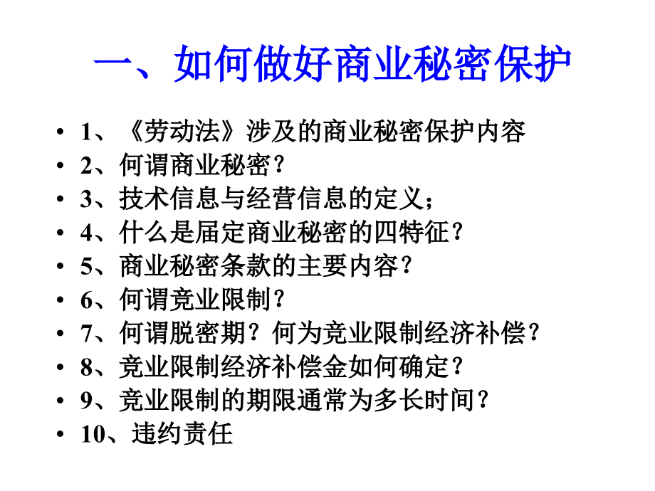 《精编》裁员成本控制与员工辞退管理_第3页