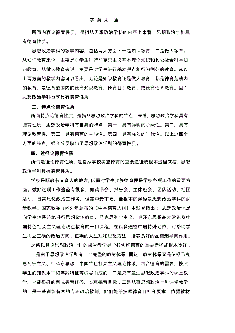 （2020年整理）思想政治课原理论 新.pptx_第3页