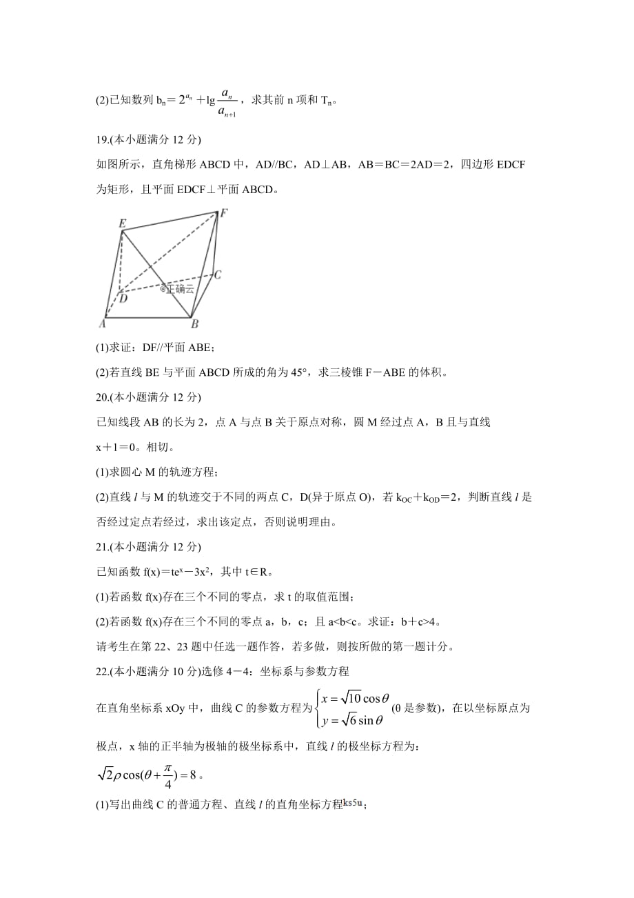 湘赣皖长郡十五校2020届高三下学期第二次联考数学（文）试卷word版_第4页