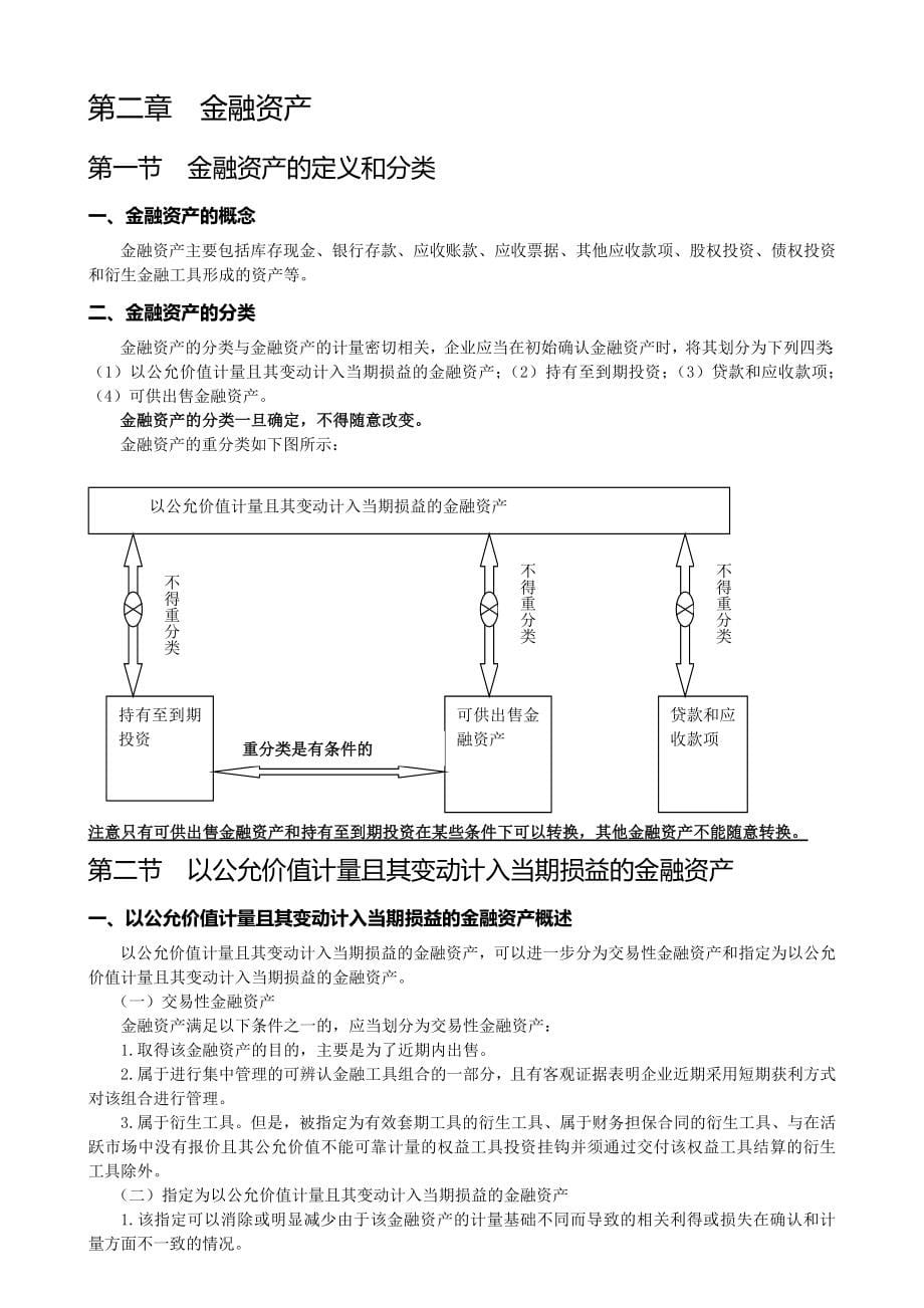 《精编》某年度注册财务会计及财务管理知识分析总结_第5页