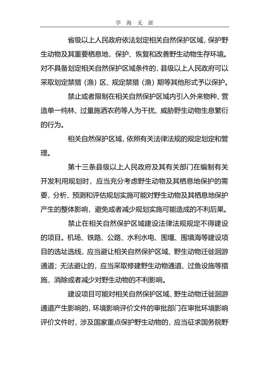 2020年整理中华人民共和国 野生动物保护法.pdf_第5页