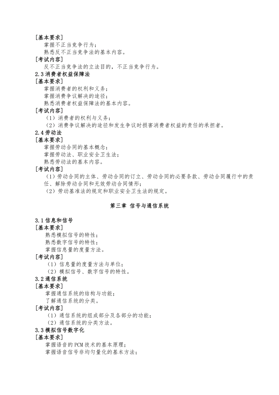 《精编》终端与业务管理知识考试大纲_第3页