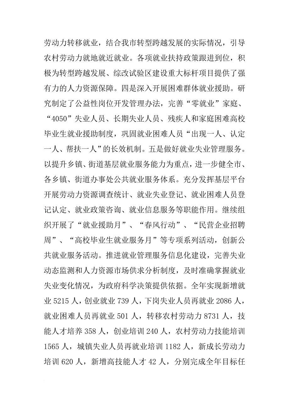 XX年全市人力资源和社会保障工作报告_第3页