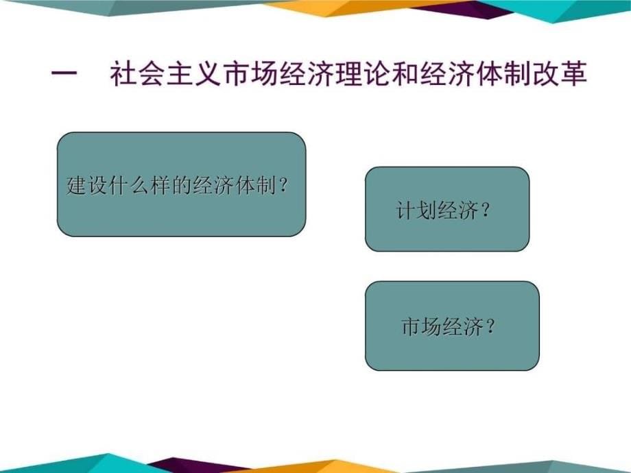 2017第八章建设中国特色社会主义总布局_图文.ppt_第5页