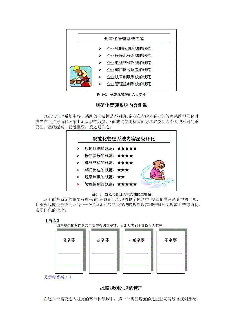 《精编》企业的规范化管理概述_第3页