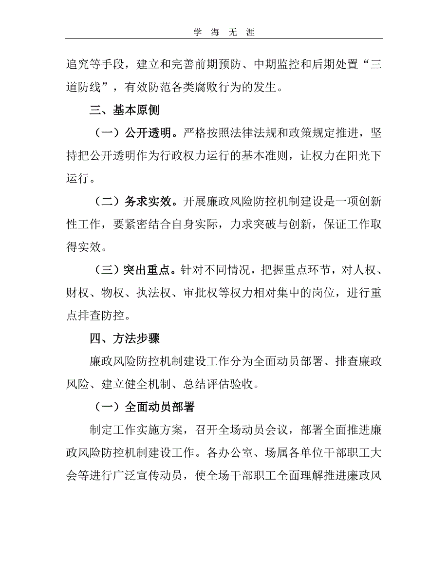 2020年整理党风廉政大排查实施方案.pdf_第2页