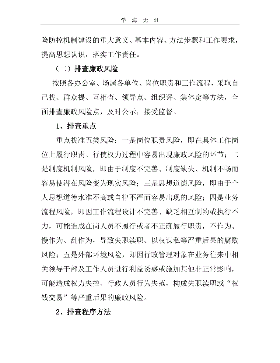 2020年整理党风廉政大排查实施方案.pdf_第3页